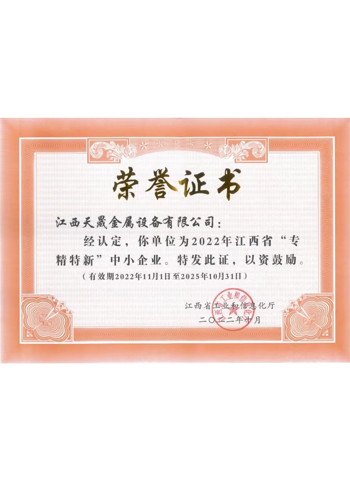 “專精特精”中小企業